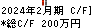 大庄 キャッシュフロー計算書 2024年2月期 大庄 キャッシュフロー計算書 2024年2月期