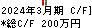 ファルテック キャッシュフロー計算書 2024年3月期