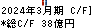 芝浦電子 キャッシュフロー計算書 2024年3月期