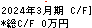 中央自動車工業 キャッシュフロー計算書 2024年3月期 中央自動車工業 キャッシュフロー計算書 2024年3月期