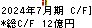 稲葉製作所 キャッシュフロー計算書 2024年7月期