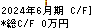 Ｆｕｓｉｃ キャッシュフロー計算書 2024年6月期