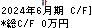 ＺＥＴＡ キャッシュフロー計算書 2024年6月期