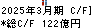 エイベックス キャッシュフロー計算書 2025年3月期