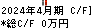 ＰＯＰＥＲ キャッシュフロー計算書 2024年4月期