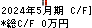 ｎｏｔｅ キャッシュフロー計算書 2024年5月期