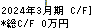 オーハシテクニカ キャッシュフロー計算書 2024年3月期 オーハシテクニカ キャッシュフロー計算書 2024年3月期