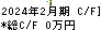 ジェイドグループ キャッシュフロー計算書 2024年2月期