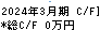 山大 キャッシュフロー計算書 2024年3月期 山大 キャッシュフロー計算書 2024年3月期