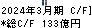 楽天銀行 キャッシュフロー計算書 2024年3月期 楽天銀行 キャッシュフロー計算書 2024年3月期