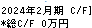 SFPホールディングス キャッシュフロー計算書 2024年2月期 SFPホールディングス キャッシュフロー計算書 2024年2月期