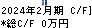 アルバイトタイムス キャッシュフロー計算書 2024年2月期