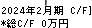 メタリアル キャッシュフロー計算書 2024年2月期