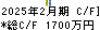 歌舞伎座 キャッシュフロー計算書 2025年2月期