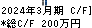 三菱化工機 キャッシュフロー計算書 2024年3月期