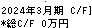 安楽亭 キャッシュフロー計算書 2024年3月期
