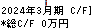 クエスト キャッシュフロー計算書 2024年3月期