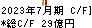 稲葉製作所 キャッシュフロー計算書 2023年7月期 稲葉製作所 キャッシュフロー計算書 2023年7月期
