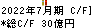 稲葉製作所 キャッシュフロー計算書 2022年7月期 稲葉製作所 キャッシュフロー計算書 2022年7月期