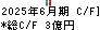 三井海洋開発 キャッシュフロー計算書 2025年6月期