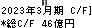 芝浦電子 キャッシュフロー計算書 2023年3月期 芝浦電子 キャッシュフロー計算書 2023年3月期