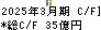日本アンテナ キャッシュフロー計算書 2025年3月期