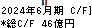 芝浦電子 キャッシュフロー計算書 2024年6月期