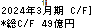 エイベックス キャッシュフロー計算書 2024年3月期