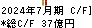 稲葉製作所 キャッシュフロー計算書 2024年7月期