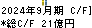 アジア航測 キャッシュフロー計算書 2024年9月期