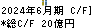 ホーチキ キャッシュフロー計算書 2024年6月期