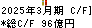 ゼンリン キャッシュフロー計算書 2025年3月期