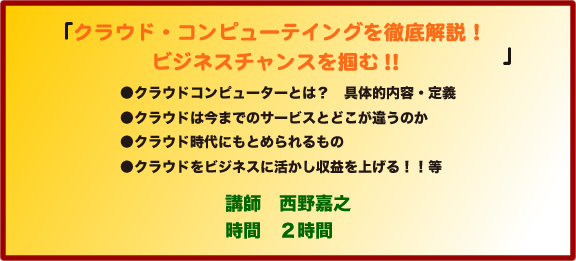 クラウドコンピューティングを徹底解説！